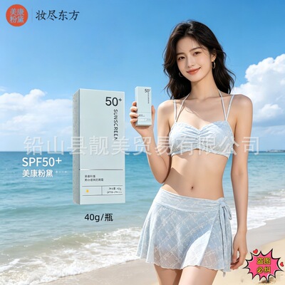 美慷康粉黛美白防晒霜清爽隔离高倍紫外线SPF50夏季防晒乳护肤品