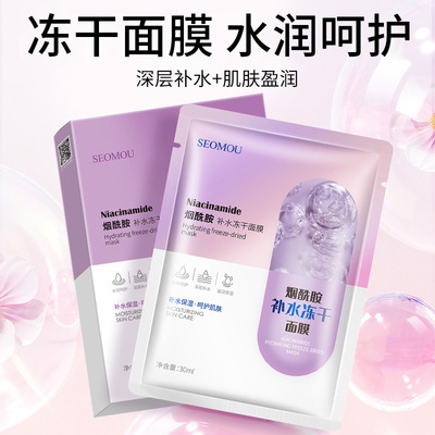 单片烟酰胺补水面膜保湿紧致滋润肌肤控油提亮肤色单片面膜