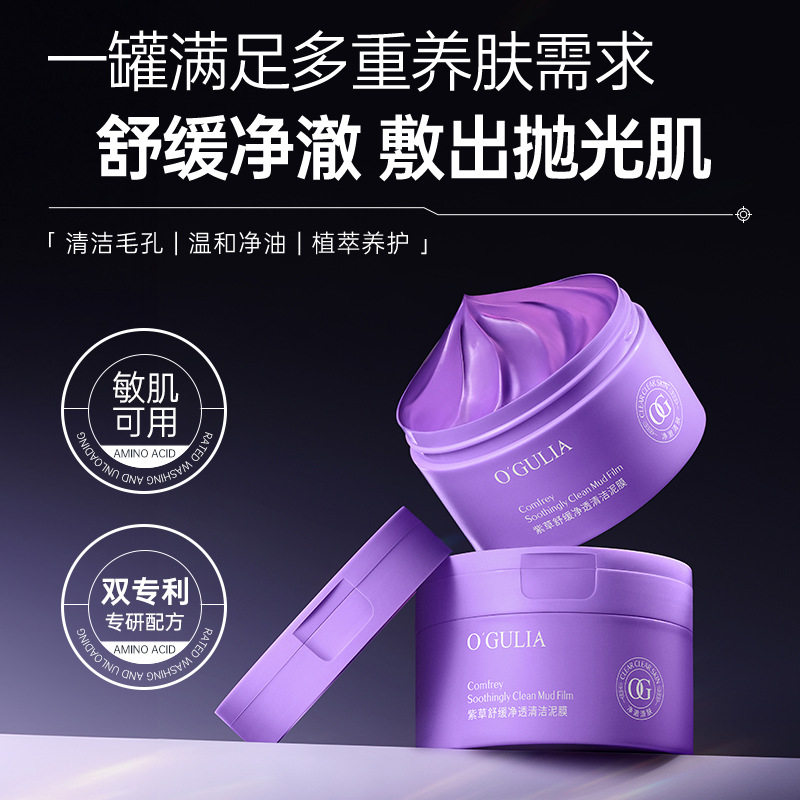 阿古丽娅紫草舒缓净透清洁泥膜深度清洁久敷不拔干面膜