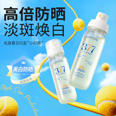 欧丝韵美白水晶防晒喷雾便携户外旅行防晒霜隔离紫外线青少年军训