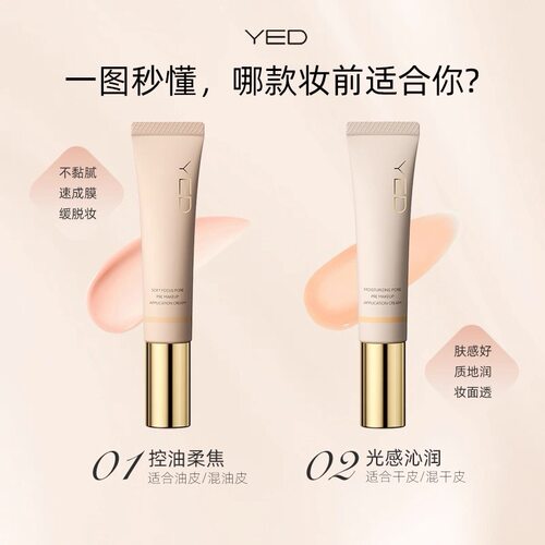 YED妆前乳隐形毛孔遮瑕控油保湿隔离提亮服帖不卡粉打底霜柔焦