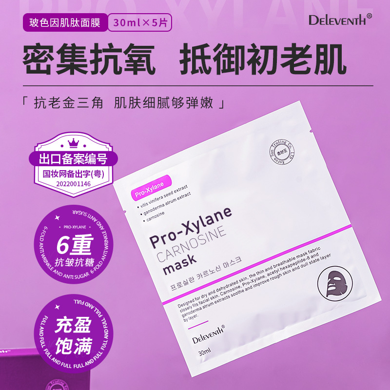 韩国玻色因面膜保湿弹润嫩肤抗皱紧致细纹抗初老补水面膜正品