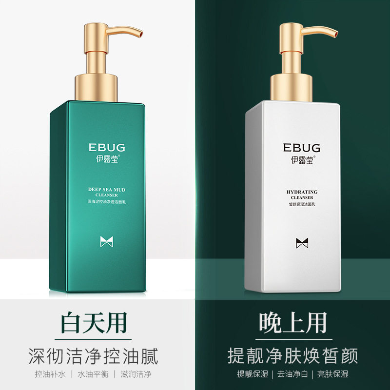 伊露莹日夜洗面奶200g 提亮肤色深海泥控油早晚