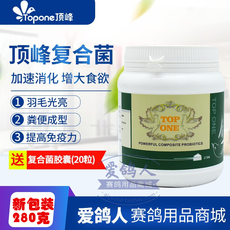 荷兰顶峰鸽药【复合菌】粉280克/腺病毒辅疗剂/促消化/活菌粉