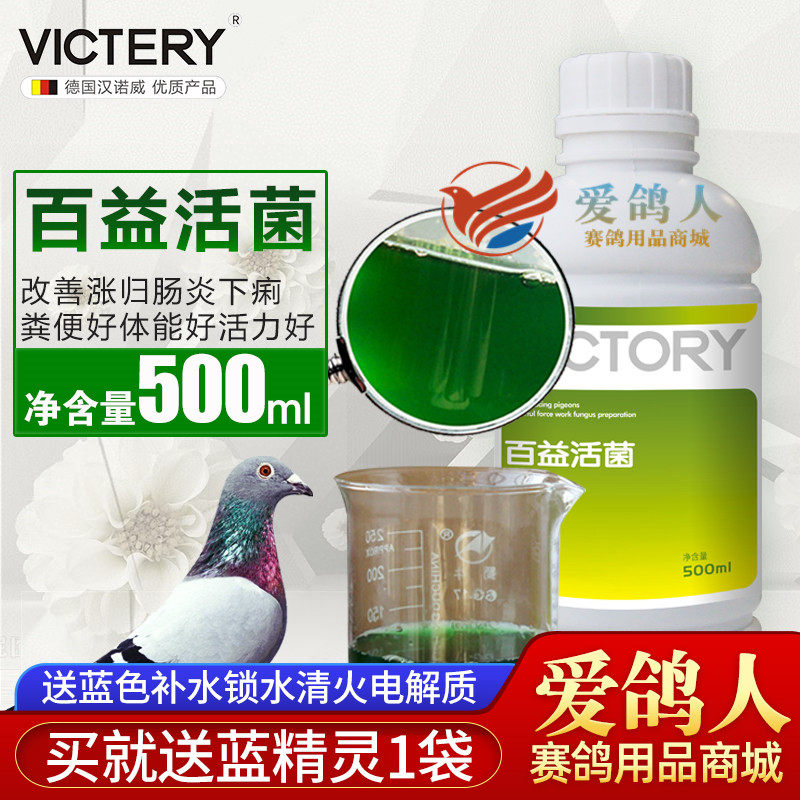 汉诺威鸽药【百益活菌】500ml/鸽药/鸟活菌/止痢/汉诺威百益活菌