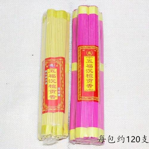 黄香草香粉香无竹签五福香清明节七月十五十月一上坟祭祀宗教用品