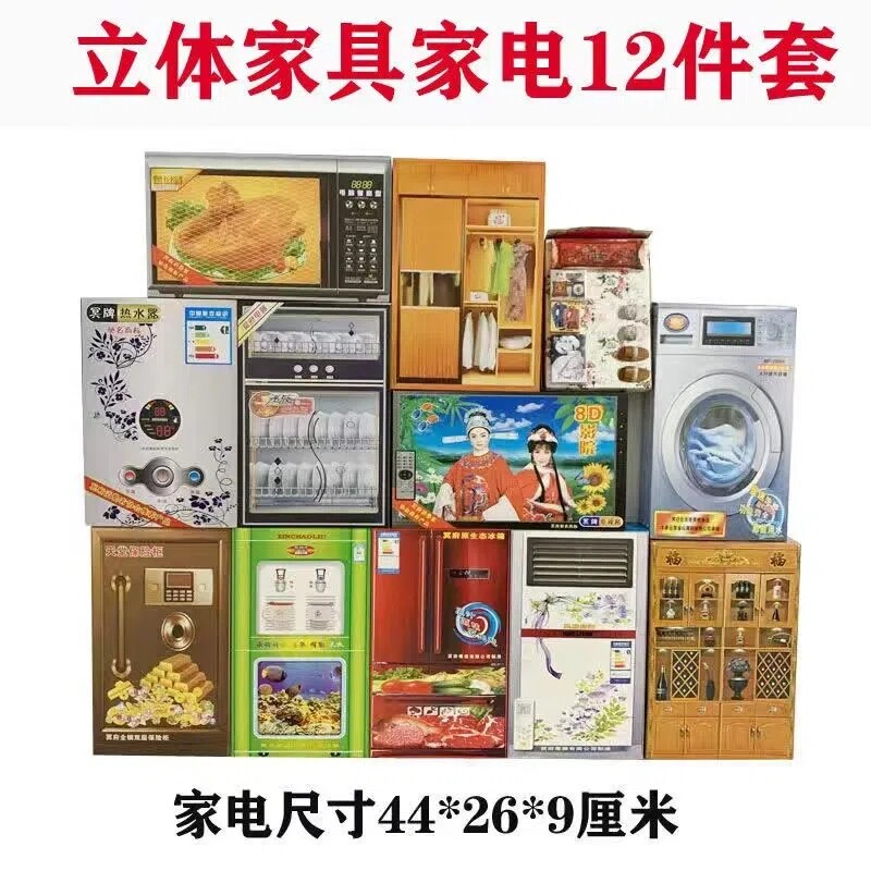 立体纸扎套装大电器6件电视洗衣包装用纸