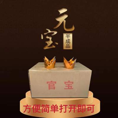 大号马蹄金官帽金半成品济公帽金箔纸整箱