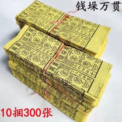 10捆泡纸黑色钱垛万贯烧纸死人亡人纸糊金钱五七上坟