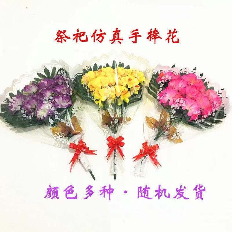 烧纸祭祀用品绢花手捧花祭祖上坟墓地摆放仿真菊花把花清明节祭祖