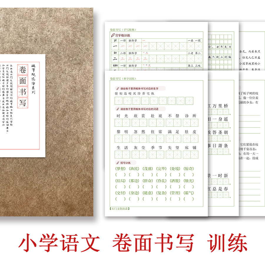 卷面提高基础汉字练习本考试硬笔训练字帖本小学生儿童常用作字帖