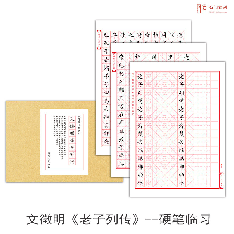 米字格楷书入门硬笔