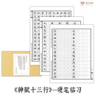 王献之洛神赋玉版十三行学生成人楷书练字本硬笔钢笔字帖描红临摹