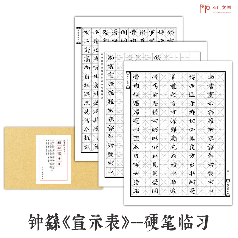 钟繇宣示表大学生成人楷书练字本硬笔钢笔书法字帖描红古帖古人