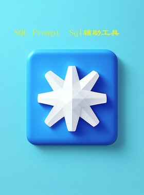 SQL辅助工具 Prompt SQL SERVER Managermnet Studio 插件AI提示