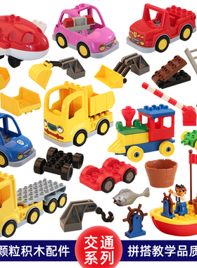 大颗粒积木配件工程车消防车零件飞机汽车交通工具散件拼装玩具船