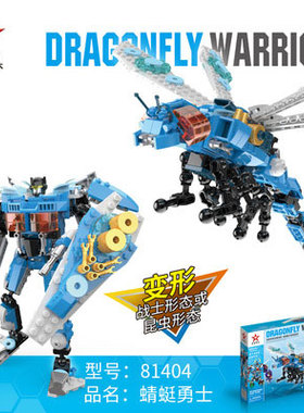 星钻积木81404蜻蜓勇士-昆虫勇士系列变形拼装玩具拼图益智积木