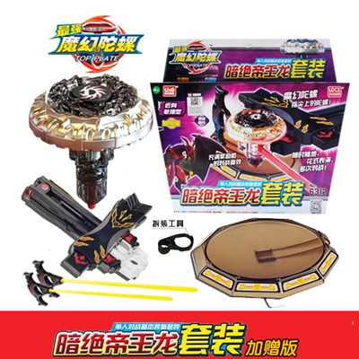 正品灵动魔幻陀螺1暗绝帝王龙  套装 儿童手动对战陀螺