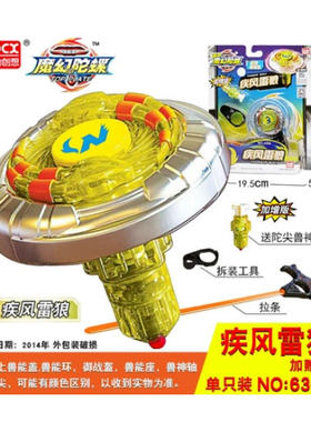 清仓正版灵动魔幻陀螺1疾风雷狼 对战全套装超绝版儿童手动陀螺