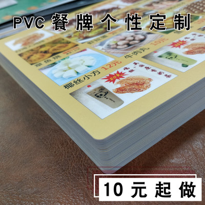 PVC菜单餐牌防水防油A3 A4 酒店酒巴KTV奶茶店美容美发店价目表