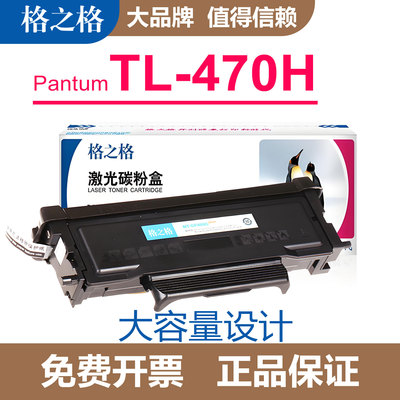 格之格适用奔图TL470粉盒