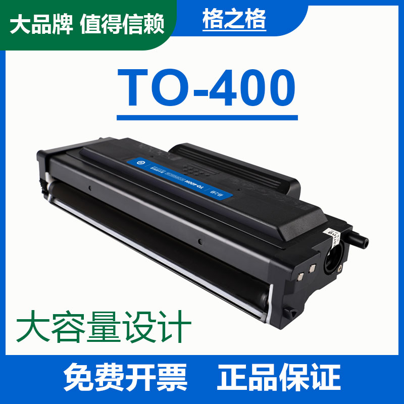 格之格适用奔图TO400粉盒 P3010 P3300碳粉盒 M6700D M7100DN硒鼓