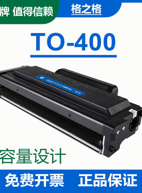 格之格适用奔图TO400粉盒 P3010 P3300碳粉盒 M6700D M7100DN硒鼓
