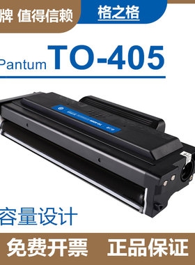 格之格TO-405粉盒适用P3370DN M6705DN M6863FDN M7106DN 7205FDN