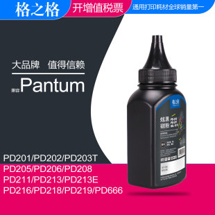 PD218 格之格适用奔图碳粉 PD219墨粉 PD213 pd203t PD201 PD206