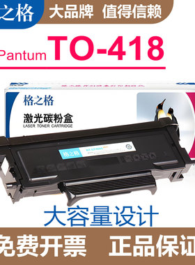 格之格适用奔图TO418H粉盒 P3308DN P3030D M6708DW M7108DW硒鼓