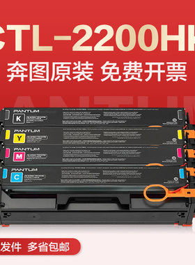 原装奔图CTL-2200HK粉盒 CP2250dn CM2270adn硒鼓 CTL2200K碳粉盒