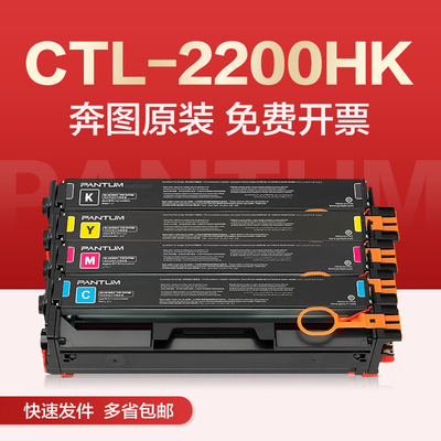 奔图CTL-2200HK粉盒正品可开票