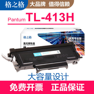 格之格适用奔图TL413粉盒 p3305dn M7105DN碳粉盒 奔图DL-413硒鼓