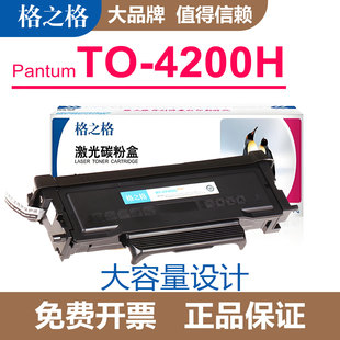 格之格适用奔图TO4200H粉盒BP4200DN BM4200DWADN BM4240ADW硒鼓