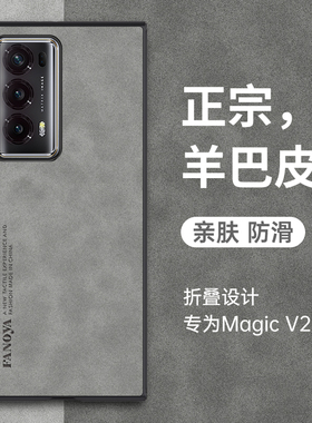 适用华为荣耀magicv2手机壳mgaicv2至臻版折叠屏保护皮套全包防摔migacv硅胶软壳magic超薄磨砂魔术v2男女maj