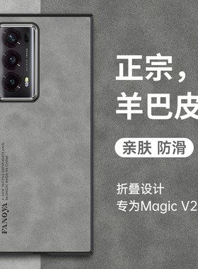 荣耀magicv2羊巴皮复古手机壳