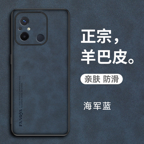 红米12c羊巴皮复古手机壳轻奢