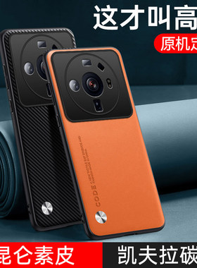 适用小米12sultra手机壳xiaomi12s ultra素皮保护套凯夫拉碳纤维mi镜头全包防摔软硅胶12u男女12su新款高级感
