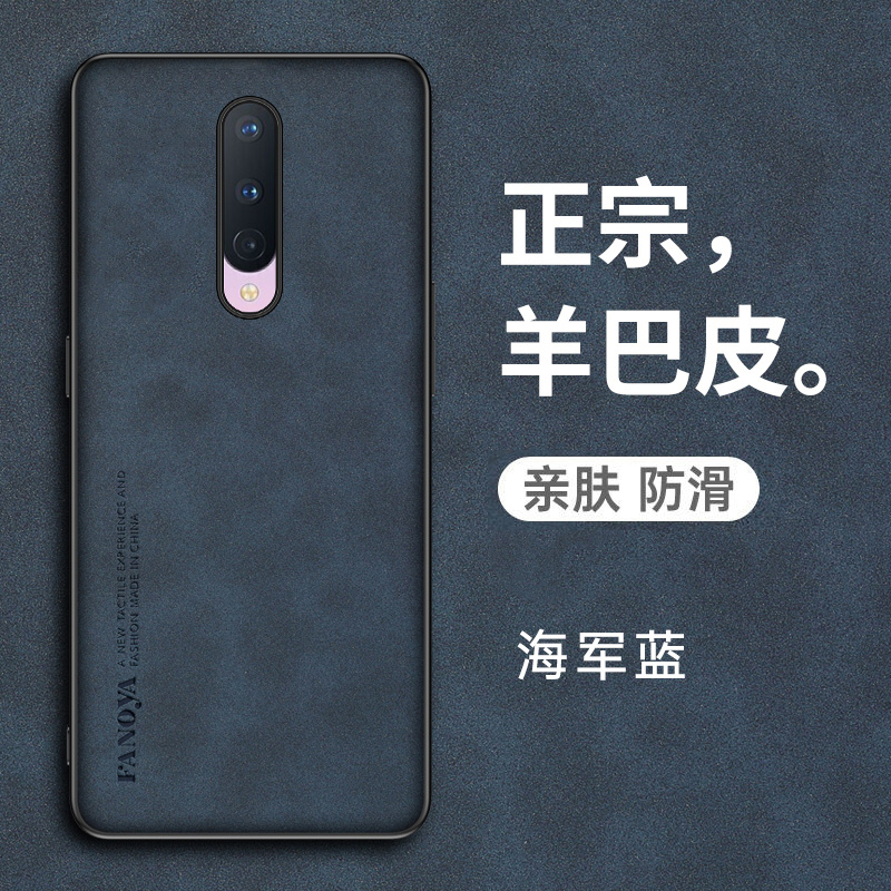 一加8羊巴皮复古手机壳轻奢