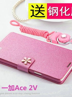 适用一加ace2V手机壳1加aec2V翻盖5G保护皮套PHP110全包边防摔oppo硅胶软壳oneplusace磨砂十acev2男女带挂绳