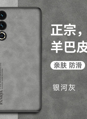 魅族20羊巴皮复古手机壳耐脏