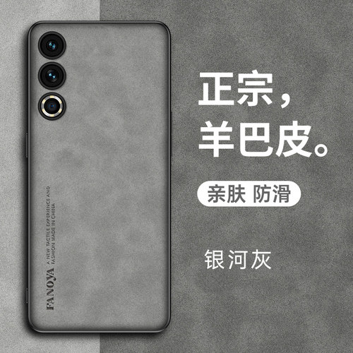 魅族20羊巴皮复古手机壳耐脏