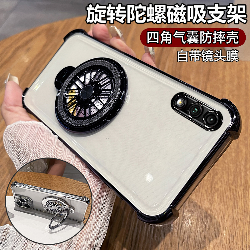 华为畅享10旋转陀螺支架手机壳