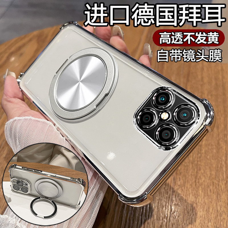 华为nova8se透明磁吸支架手机壳