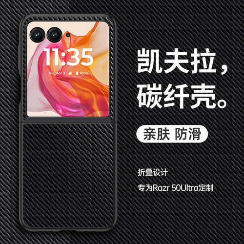 摩托罗拉razr50ultra真皮手机壳