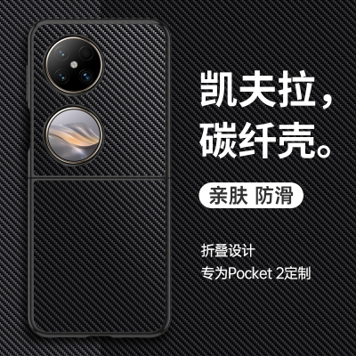 华为pocket2真皮高级感手机壳