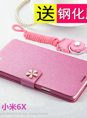 小米6x硅胶挂绳翻盖皮套
