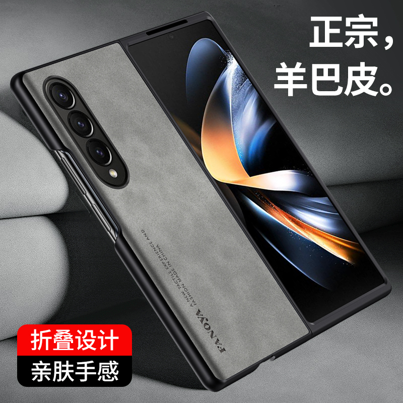三星zfold4羊巴皮复古手机壳耐脏