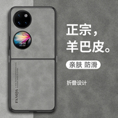 适用华为P50pocket手机壳P50月光宝盒折叠屏保护皮套全包防摔硅胶软壳pock磨砂pk超薄pokect外壳p0cket盒子男