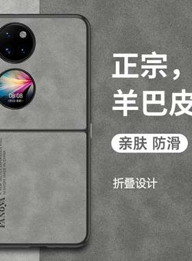 适用华为P50pocket手机壳P50月光宝盒折叠屏保护皮套全包防摔硅胶软壳pock磨砂pk超薄pokect外壳p0cket盒子男